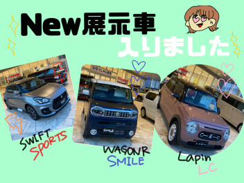 ★即納ＯＫ★展示車ぞくぞく入ってます★